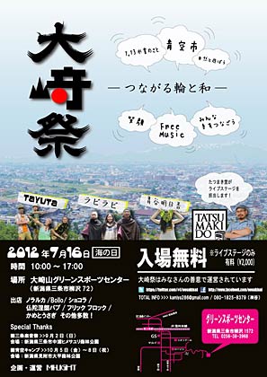 16日に三条市グリーンンスポーツセンターで開かれる大崎祭のポスター