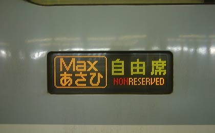  2002年6月、大宮駅で撮影