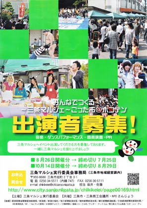 三条マルシェ出演者募集のちらし