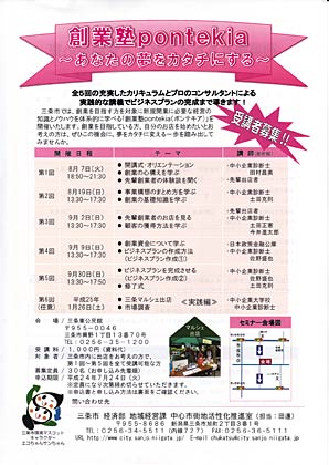  創業塾ポンテキアのちらし