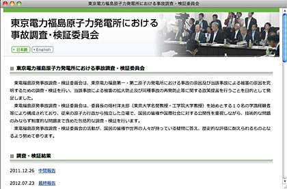  東京電力福島原子力発電所における事故調査・検証委員会の公式サイト