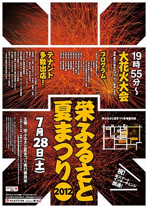  栄ふるさと夏まつりのポスター