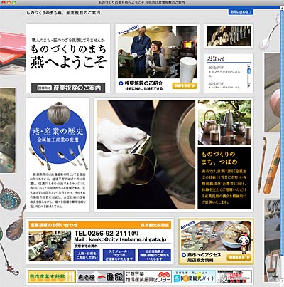  燕市が開設した「ものづくりのまち燕へようこそ 団体向け産業視察のご案内」のホームページ