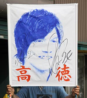 燕市の川崎希代美さんが描いた酒井高徳選手のゲーフラ