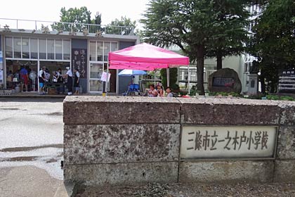  一ノ木戸小学校の「校舎さよならイベント」