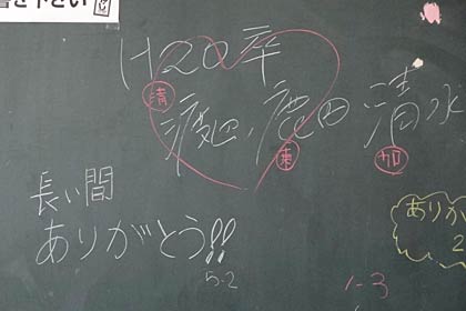  黒板に校舎への感謝の言葉
