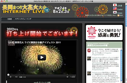  長岡花火インターネット中継の公式サイト