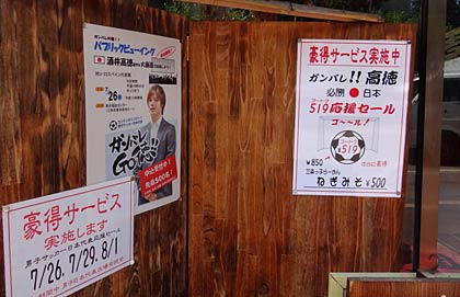  519応援セール「豪得サービス」実施中の店頭のちらし