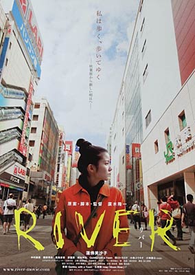  三条市出身の脚本家吉川菜美さん(32)が脚本など制作にかかわった映画『RIVER』のちらし