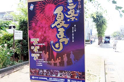  三条市内に掲示されている第8回三条夏まつりのポスター