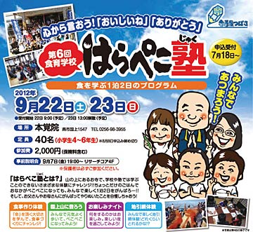 第6回食育学校「はらぺこ塾」のちらし