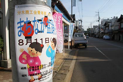  11日、分水商工会青年部による「まちなか盆踊り」が行われる燕市・地蔵堂本町通り