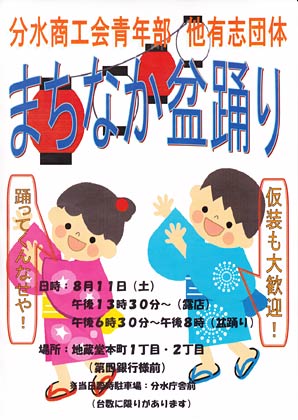  まちなか盆踊りのちらし