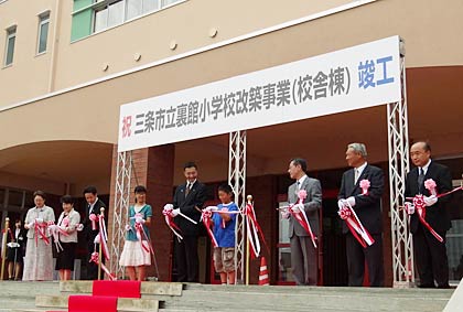  三条市立裏館小学校の校舎棟が完成の竣工式のテープカット