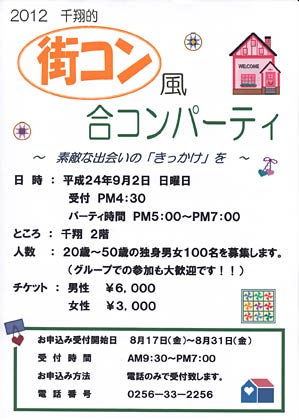 「街コン」風合コンパーティーのちらし