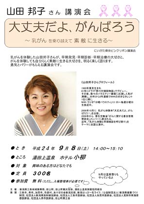 新潟県央ピンクリボン講演会のちらし