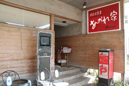 あがれ家