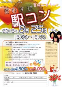 吉田駅開業百年イベントのひとつで25日に吉田駅前の3店を会場に燕むすび駅コン