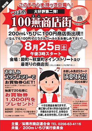 「つばめ100燕商店街」のちらし