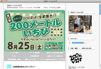  「燕笑店街イベント第12回200メートルいちび」の公式サイト