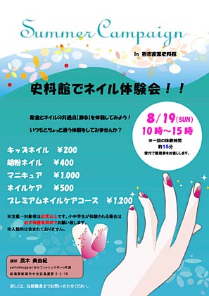 燕市産業史料館のネイル体験会のちらし
