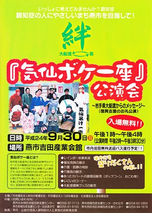 気仙ボケ一座公演会のポスター