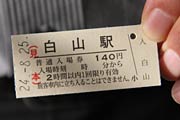  越後線開業100周年記念入場券の見本