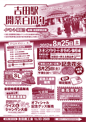 吉田駅開業百周年記念イベントのちらし