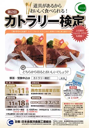 第2回カトラリー検定のポスター