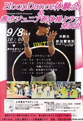 フープダンス体験会＆燕市ジュニア新体操クラブ発表会のちらし