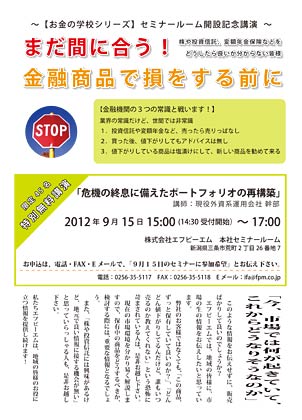 セミナールーム開設を記念して9月15日に開く特別無料講演会のちらし