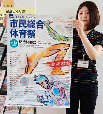 市民総合体育祭のポスター
