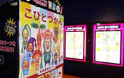 『こびと劇場2』を上映中のワーナー・マイカル・シネマズ県央