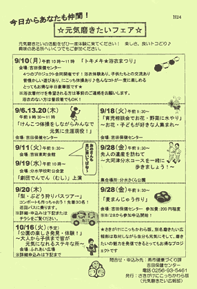 元気磨きたいフェアのちらし