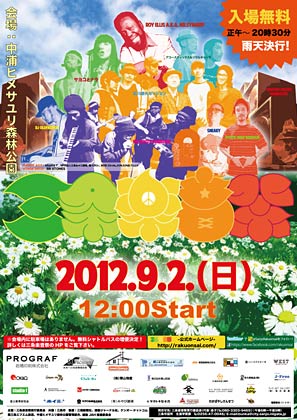 2日に中浦ヒメサユリ森林公園で開かれる三条発！音楽フェスティバル「三条楽音祭」のポスター