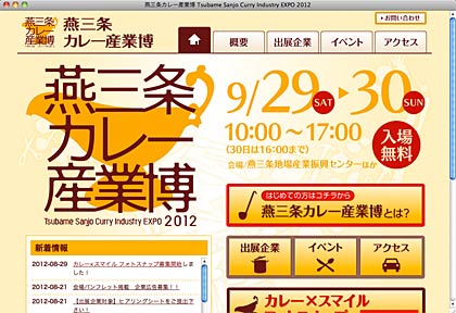 燕三条カレー産業博の公式サイト