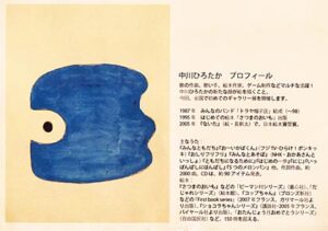 シンガーソング絵本ライター中川ひろたかさんが9日から17日まで新潟市西蒲区で初めてのギャラリー展、それに先だって6日夜はオープニングイベント