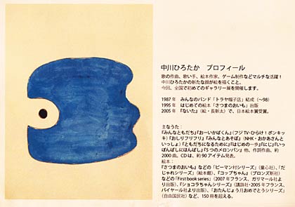 9日から17日まで「にいだやギャラリー野衣」で開かれるシンガーソング絵本ライター中川ひろたかさんの初めてのギャラリー展の案内はがき