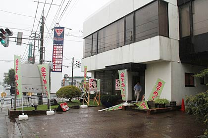  三条市に開設された三条事務所