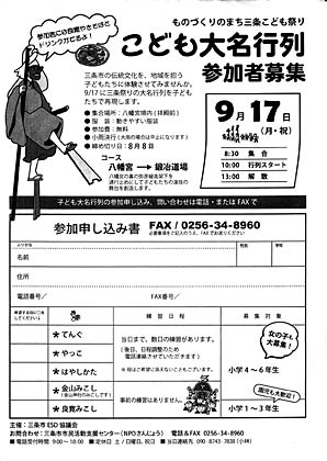 こども大名行列の参加申し込み書