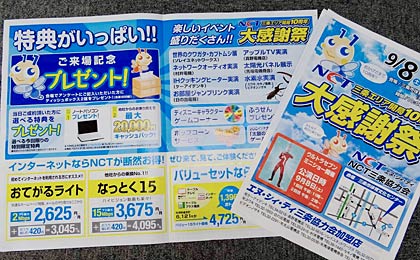  「NCT三条エリア開局10周年大感謝祭」のちらし