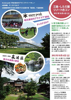 「三条・しただ郷リゾート合コン」のちらし