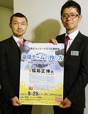 25日開かれる三条エコノミークラブ公開例会のポスターを手に左が小林公開例会委員長、右が野水会長