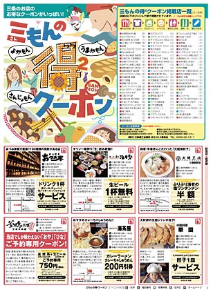 「三もんの得2クーポン」のちらし