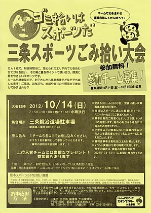 三条スポーツごみ拾い大会の参加申込書