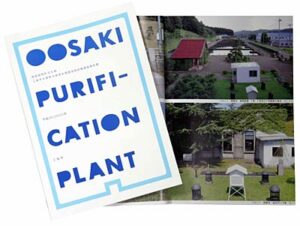 三条市が刊行、有償頒布している国登録有形文化財三条市水道局大崎浄水場建造物詳細調査報告書