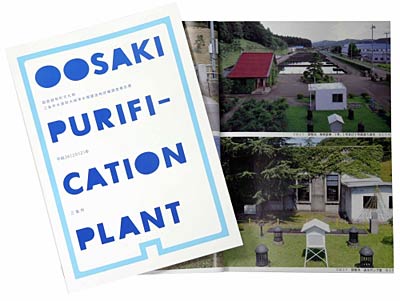  三条市が刊行、有償頒布している国登録有形文化財三条市水道局大崎浄水場建造物詳細調査報告書
