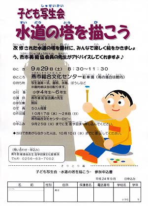 子ども写生会「水道の塔を描こう」の申込書