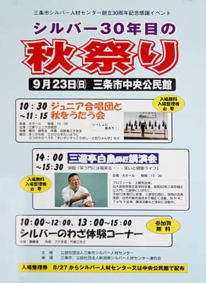 「シルバー30年目の秋祭り」のポスター