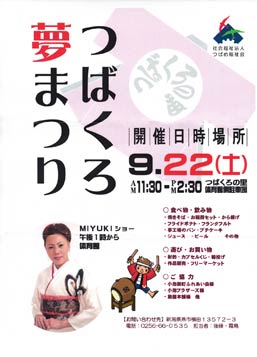22日に「つばくろの里」と「夢工場つばめ」で開かれる「つばくろ夢まつり」のちらし